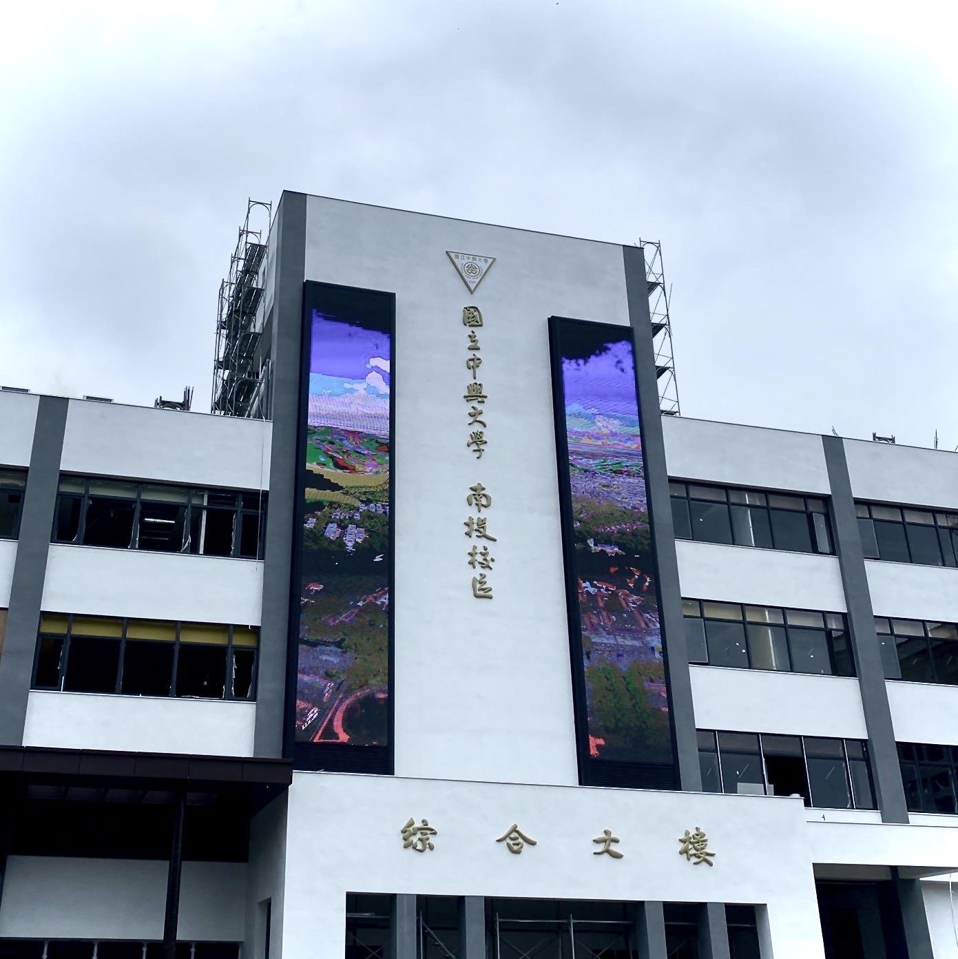 中興大學南投校區|中興新村轉型大學城 人口紅利 三銳世紀 新案熱銷中