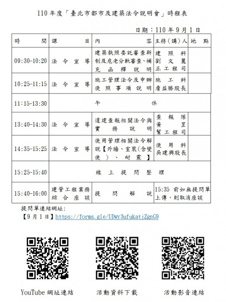 北市建管處化身直播主  9/1-2線上直播建築法令說明會