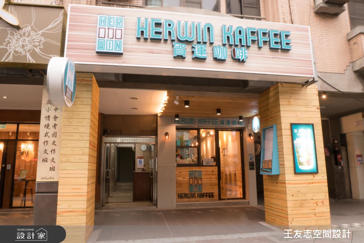 Tiffany 藍與Loft 風的復古趣味！長型老屋改造文青咖啡店