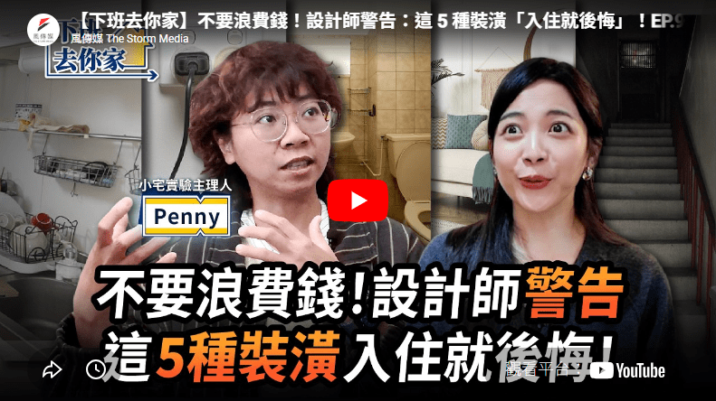 低收入戶逆襲買房術 33歲存到頭期款！她曝極限省錢＋避雷建商全攻略