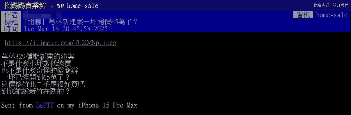 芎林新案「1坪開價65萬」 網傻眼：到底誰說新竹跌？