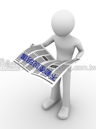 交易透明化　新不動產說明書10月上路