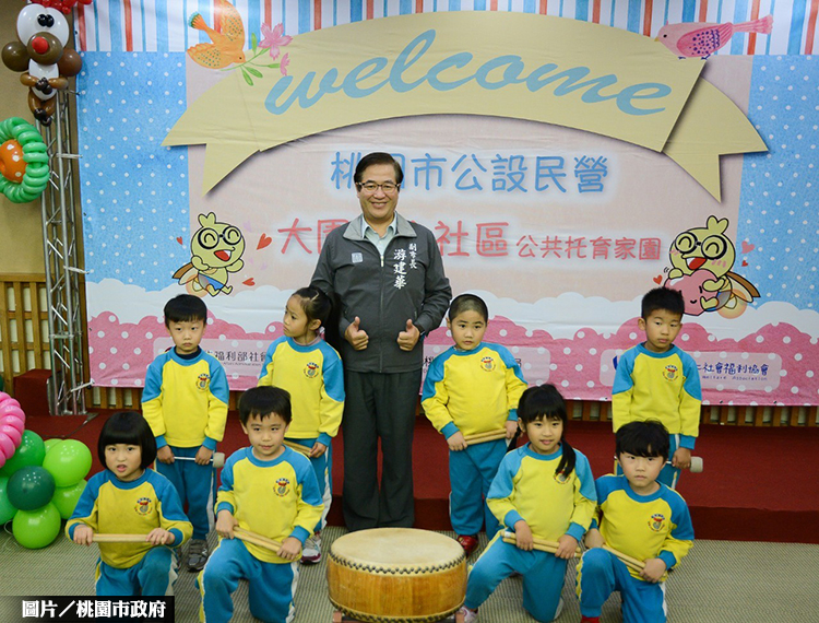 桃園大園公托家園開幕 公私協力提升托育服務