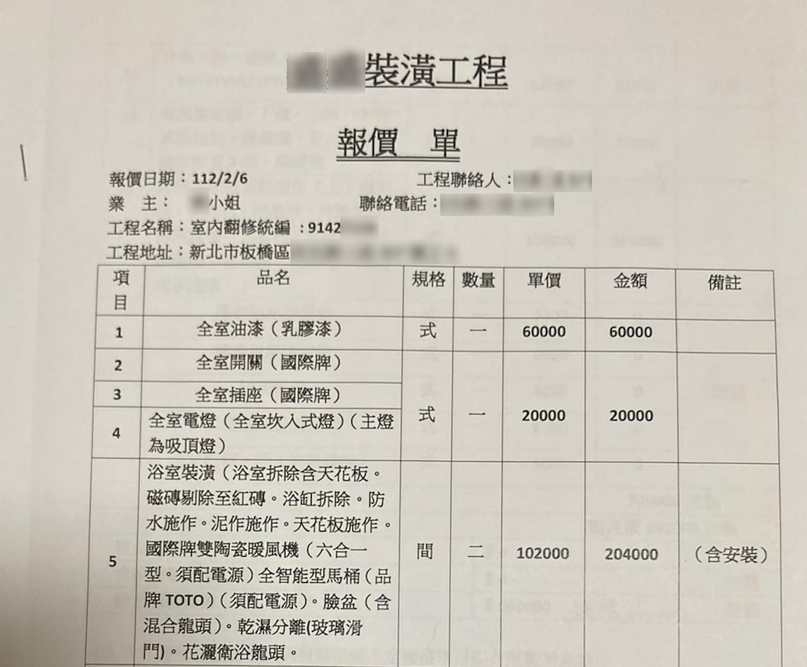 準新人遇裝修蟑螂！看不懂報價單陷阱 花50萬翻新浴廁變爛尾房