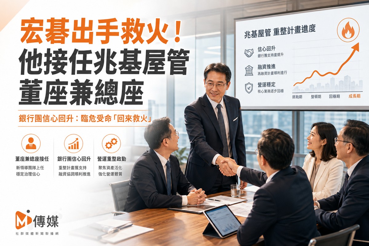 宏碁出手救火！他接任兆基屋管董座兼總座 銀行團信心回升：臨危受命「回...