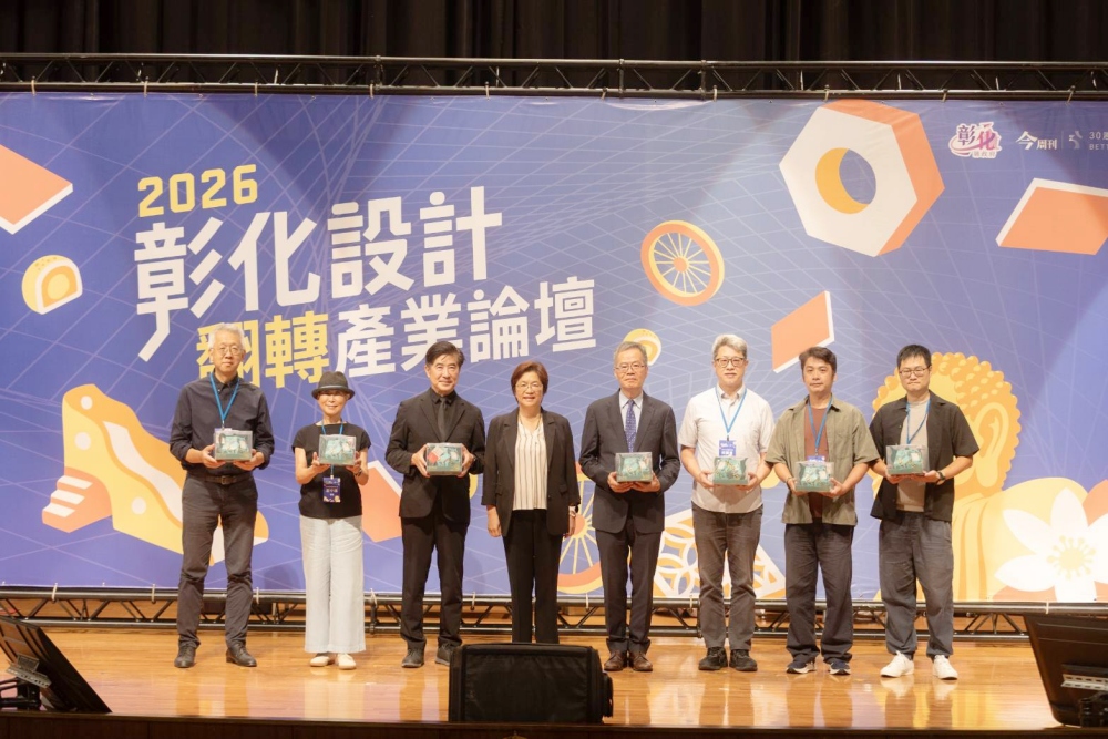 2026彰化設計翻轉產業論壇登場　從設計力走向城市與產業新未來