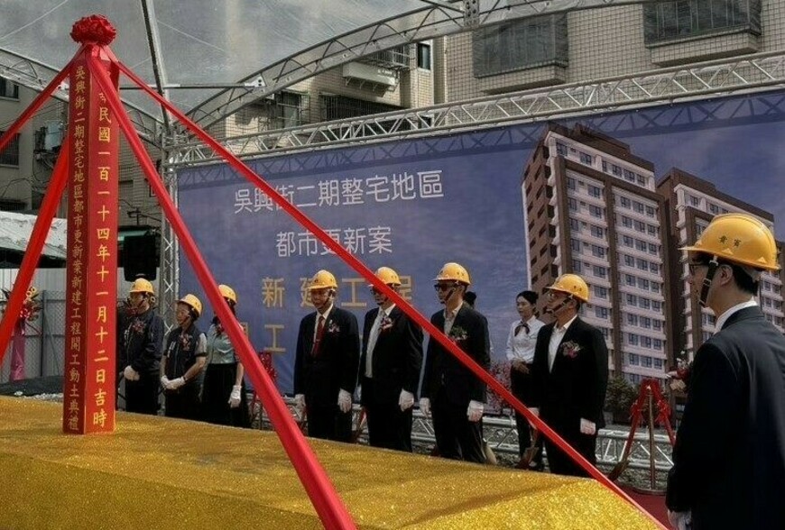苦等25年終於開工！吳興街二期整宅都更動土　北市府3度出手、砸3,500萬...