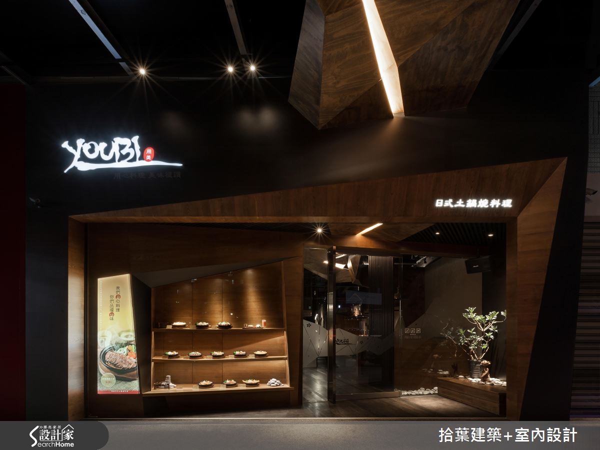 空間X食材 激盪味蕾新滋味