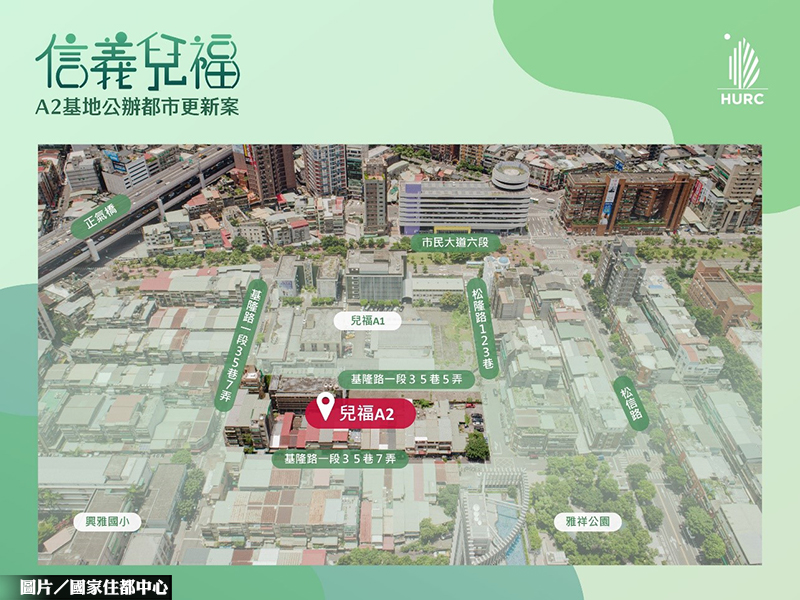 台北市兒福A2基地公辦都更案 招商起跑中