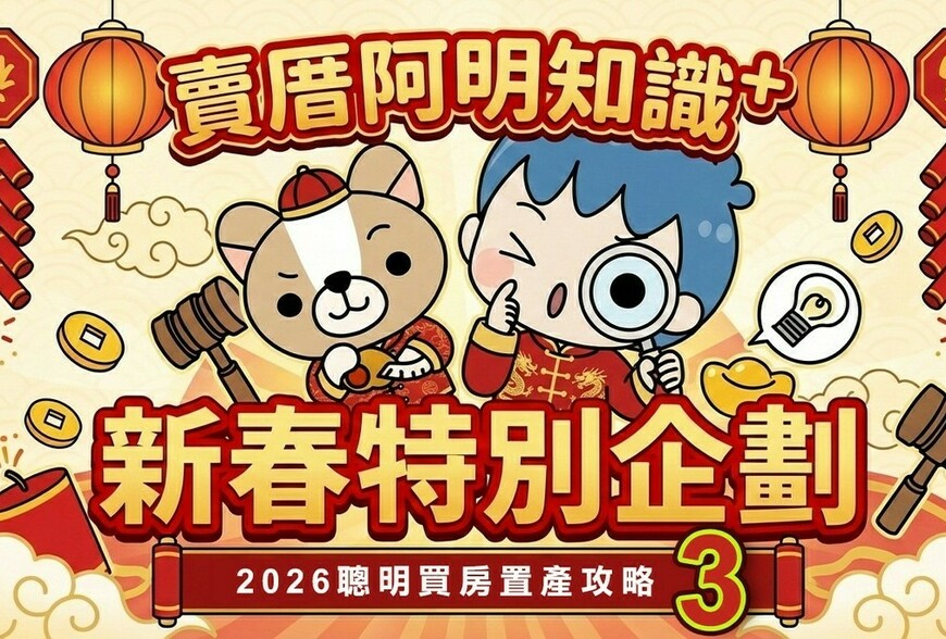 【年夜飯桌上的購屋夢】與家人談房子，也能溫馨又理性
