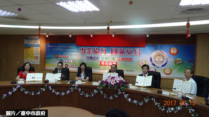 台中多元專業平台  解決房產交易問題