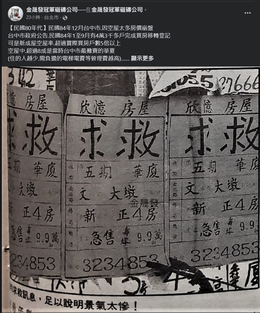 台中27年前「求救」售屋廣告曝光！每坪9.9萬 他揭最慘不是那年