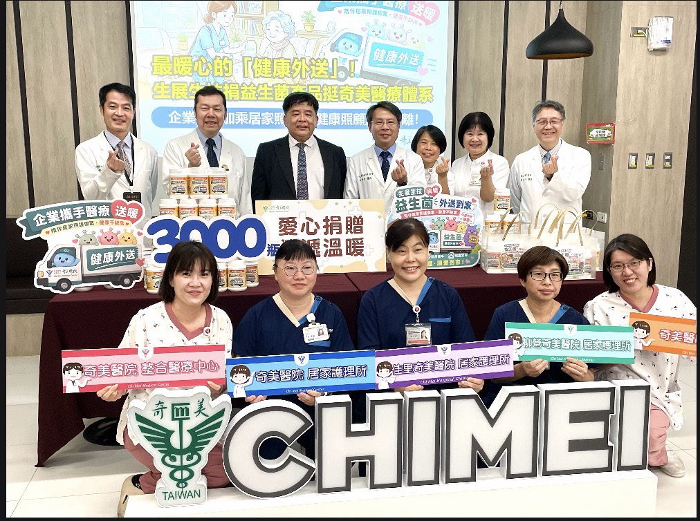 企業攜手醫療送暖！力挺奇美醫療體系居家照護，300多位個案受惠