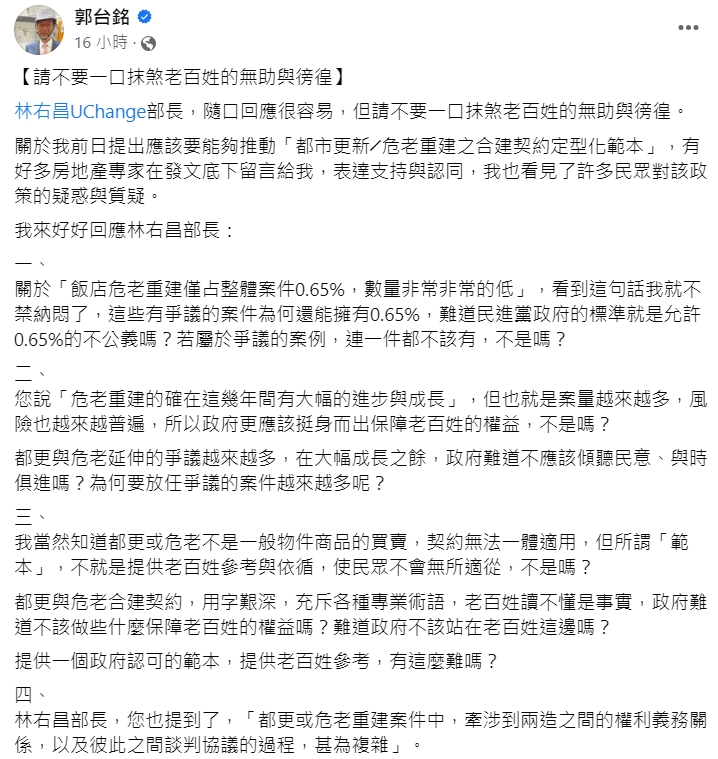 抹煞百姓的無助vs.政府不是生意人 郭董、林右昌為「房事」深夜互嗆