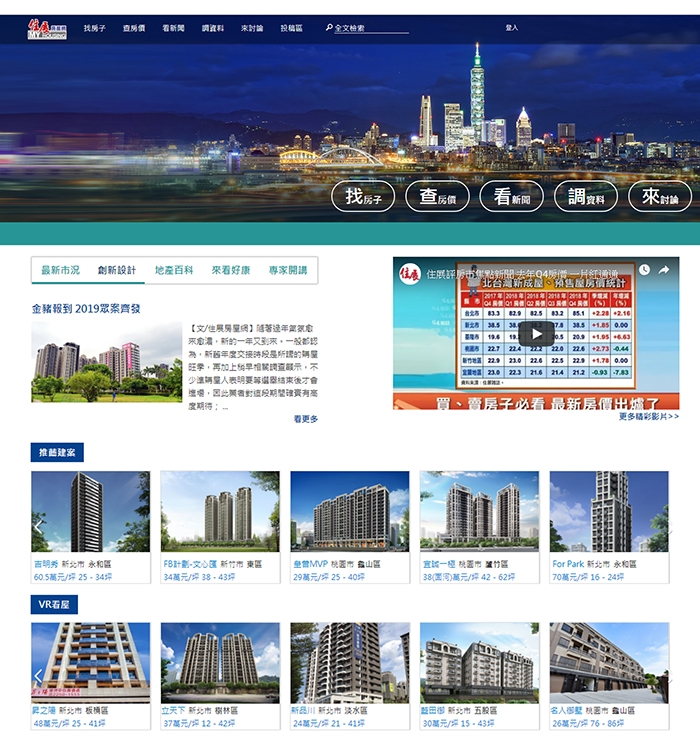 好過年在家看房子 住展房屋網讓您輕鬆如願