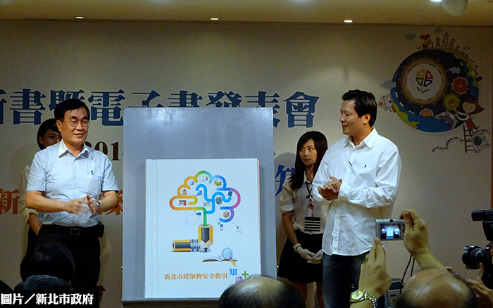 建物須知看這本！　新北市推「建物安全指引知識+」