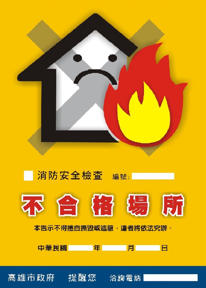 高市限期公安申報  最高開罰30萬