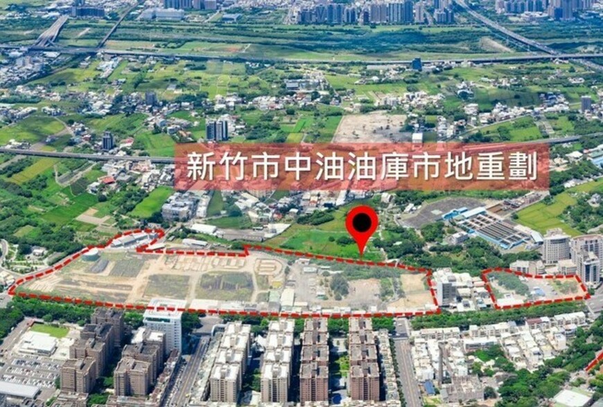 新竹中油油庫變身！11.4公頃重劃區啟動，星際公園、空中步道、產業廊帶...