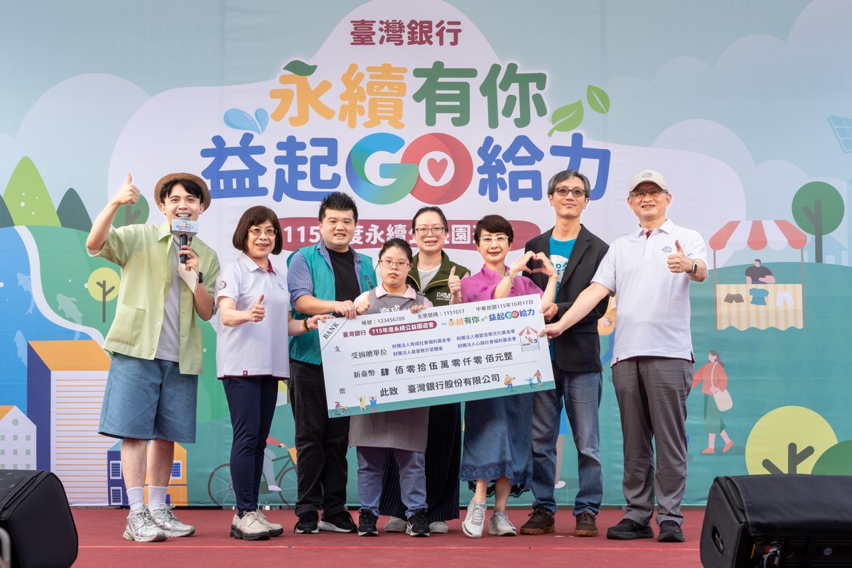 臺灣銀行永續公益園遊會攜手社福團體傳遞共好力量