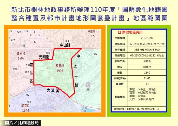 鶯歌地籍圖整合套疊 估11月完成