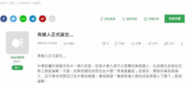 強調自己住青埔「因中壢太鄉下」？網酸：青龍人誕生