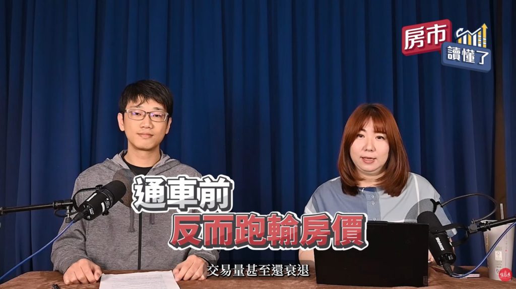 看到捷運蓋好才進場?專家示警:...