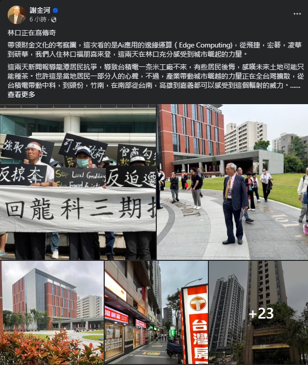 產業帶動城市崛起「威力正在擴散」 謝金河：林口正在寫傳奇