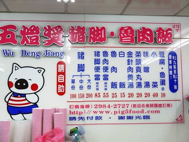 五星獎燈燈亮  大口品嚐豚腳香