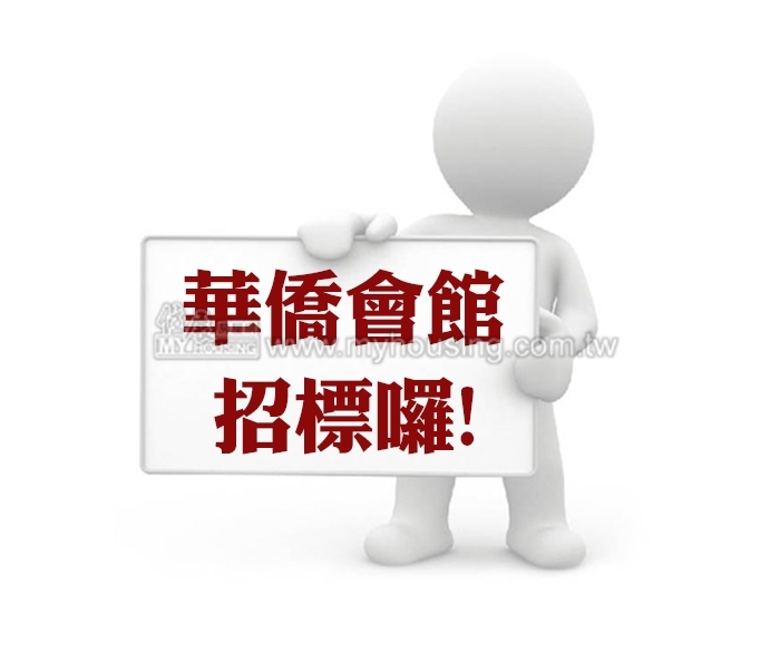 國產署華僑會館房地釋出　提供民間活化再利用