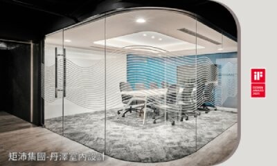 矩沛集團- 丹澤室內設計 丹澤 DANZE｜2025 iF設計精選