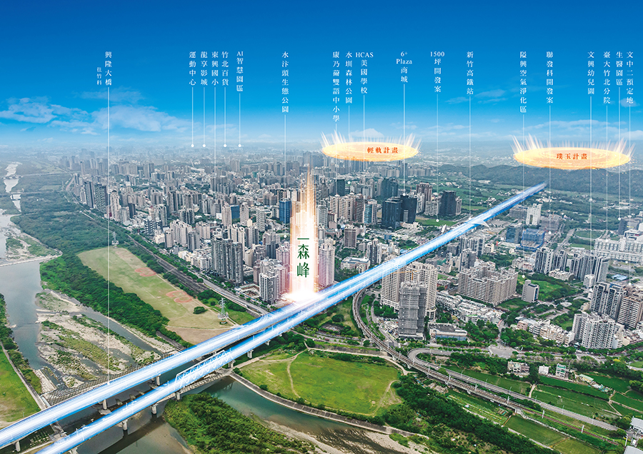 台灣矽谷護國神山群「竹北」磁吸全球百億投資