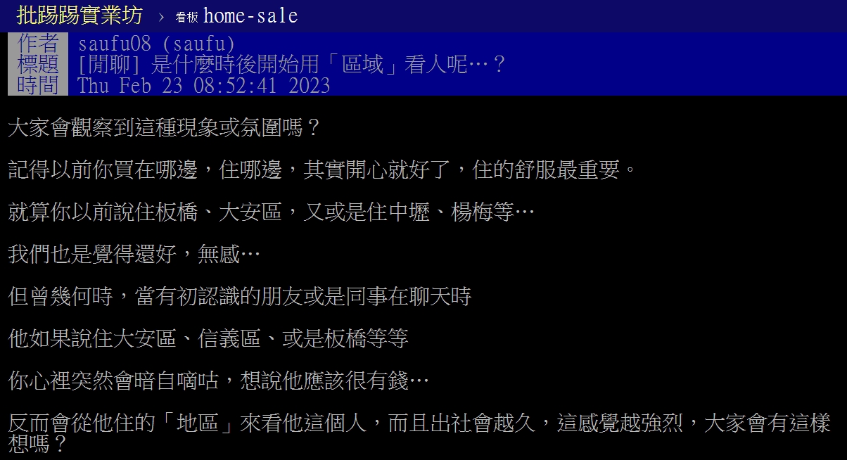 聊天談住家比的是身家 他問「用地區看人」是常態？網嘆：鄙視鏈一直存在