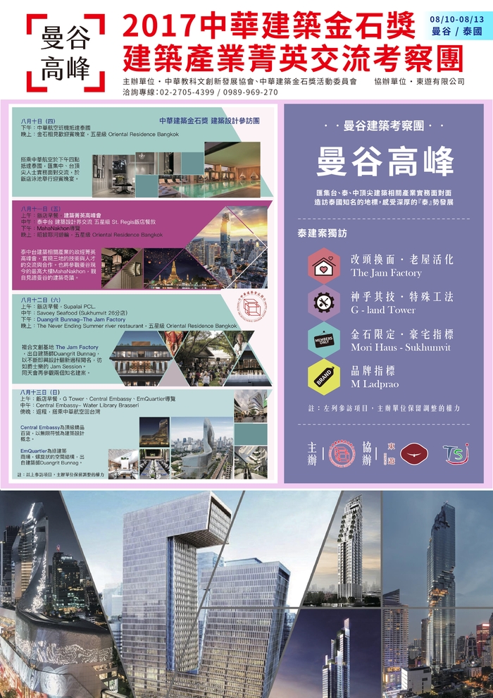 台灣的驕傲  建築金石獎打進東協市場