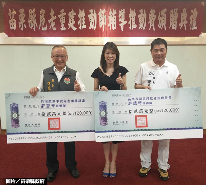 苗栗縣首例 危老重建推動師輔導案通過