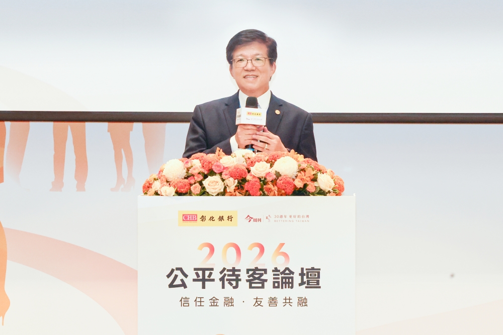 彰銀舉辦公平待客論壇   放眼AI時代   共創信任金融