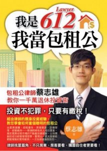 收租賺的是「租金」，與房價漲跌無關