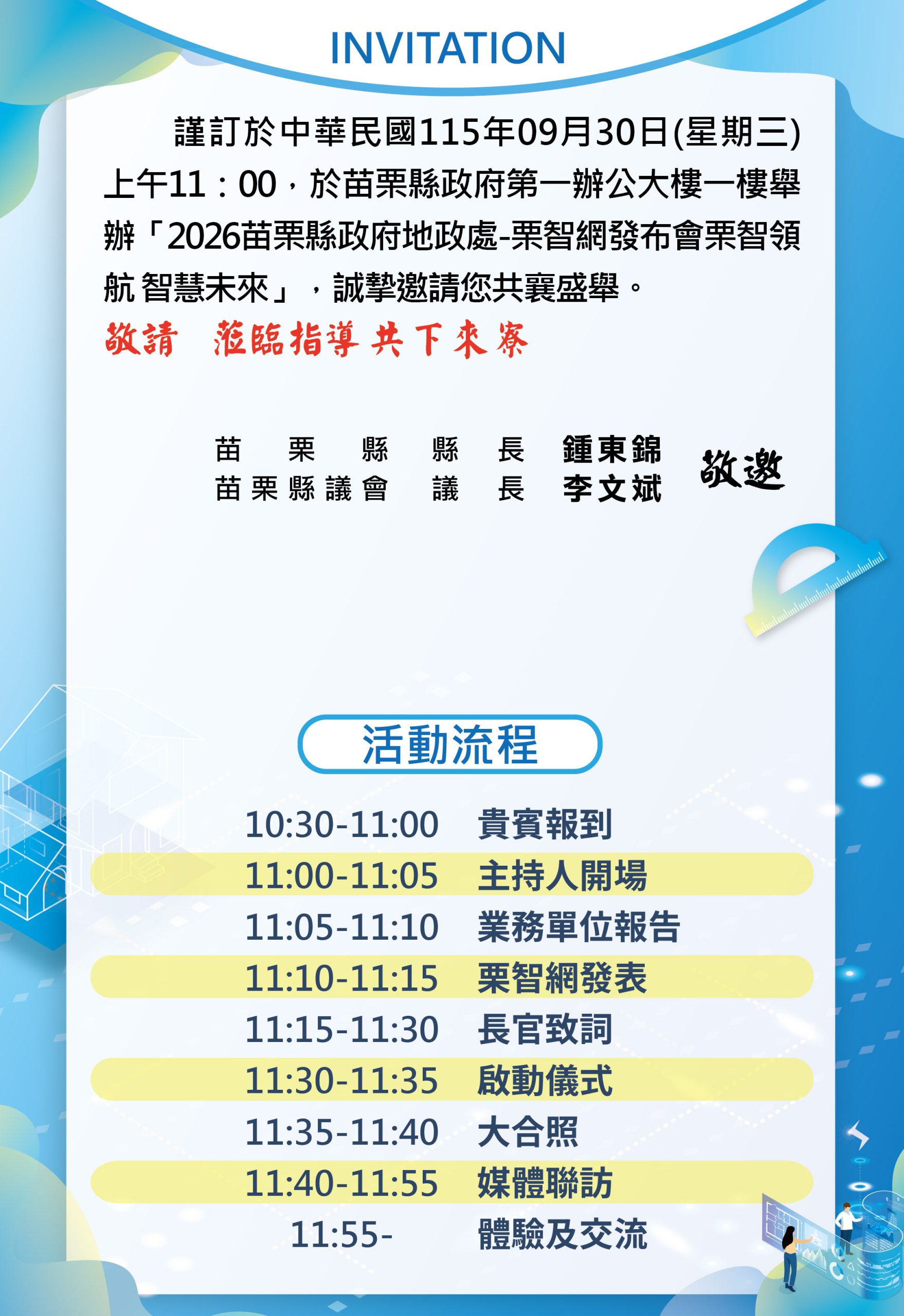 中市攜手苗栗推動地政圖資跨域查詢　擴大中台灣智慧生活圈