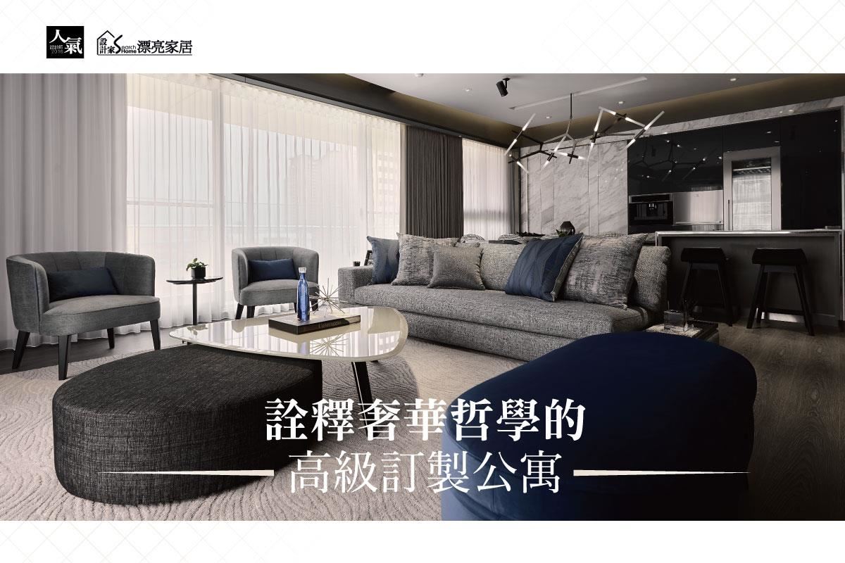 Live Luxury Daily 詮釋奢華哲學的高級訂製公寓必備設計