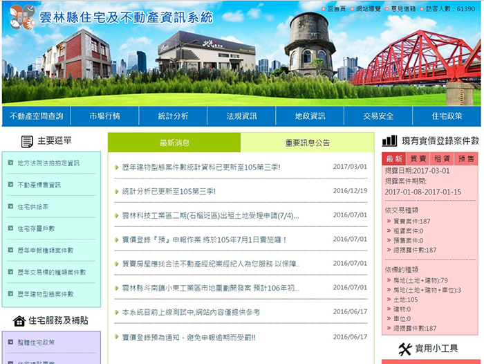 資訊全包辦  雲林縣不動產資訊系統建置完成