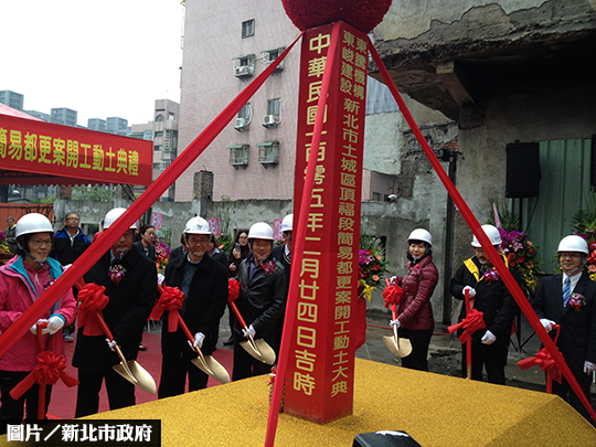 浴火重生　新北第五簡易都更案動工