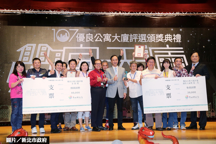 新北優良公寓大廈 年度頒獎