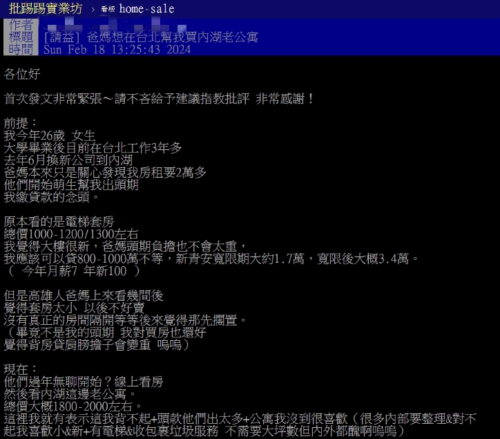 北漂妹月付2萬租金 爸媽秒掏800萬當頭期：不如買房