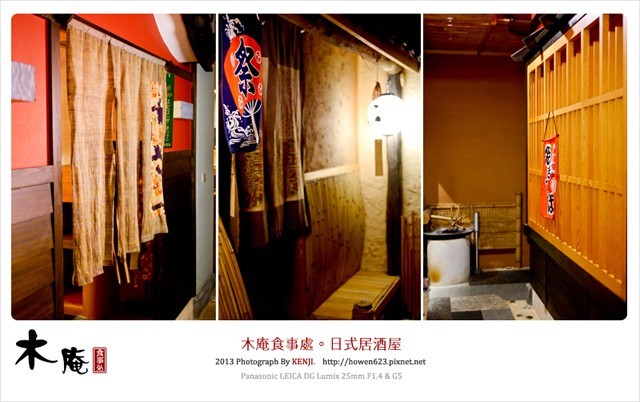 ★ 木庵食事處。日式居酒屋 