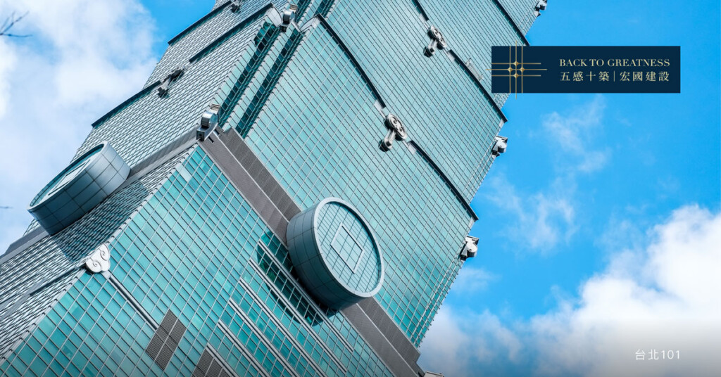 宏國大道城 以台北101實力 共榮西城台北雙星經典時代