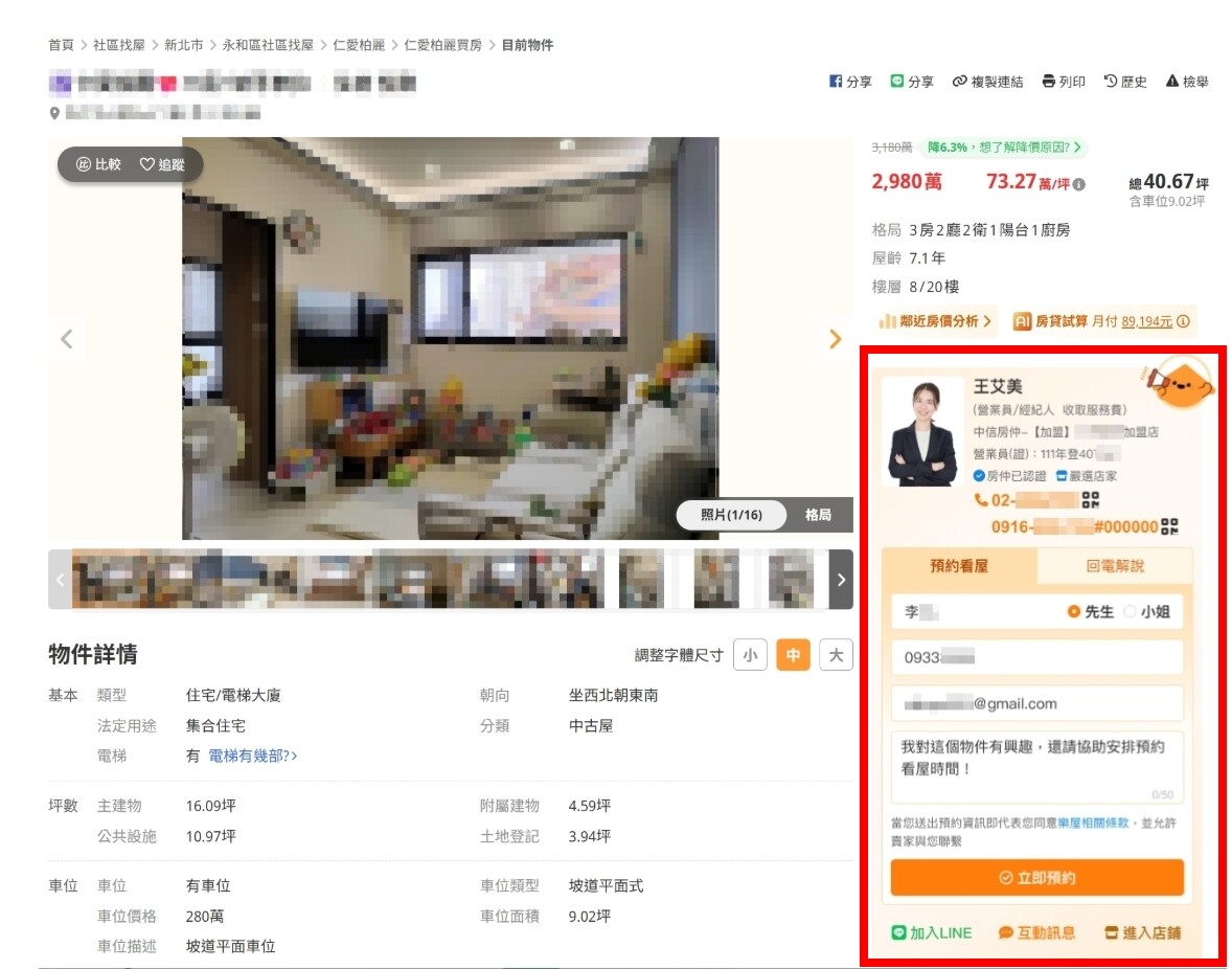 通過【房仲職業認證】後，證書字號將顯示於刊登物件的頁面右方。（圖片來源：樂屋網）