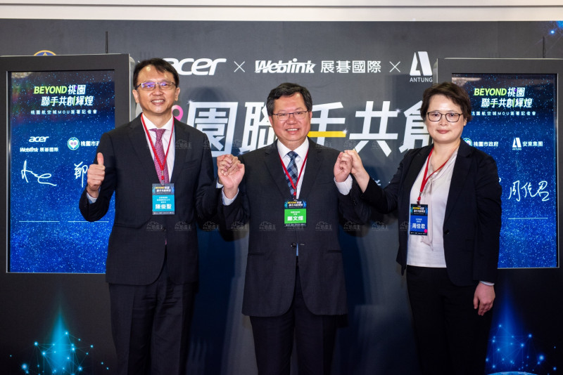 桃園航空城前景看好 桃市攜手宏碁、安東簽署MOU