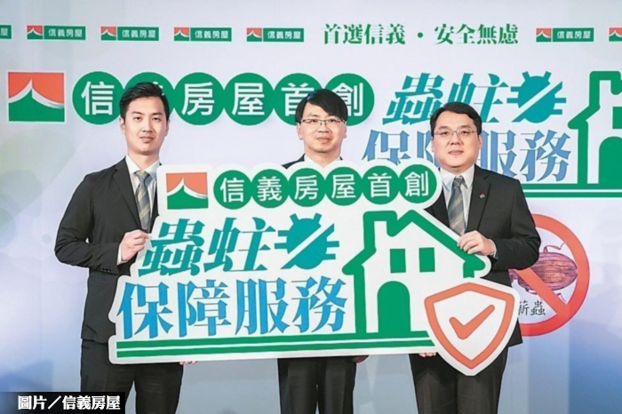 信義房屋蟲蛀保障 5／1起推出