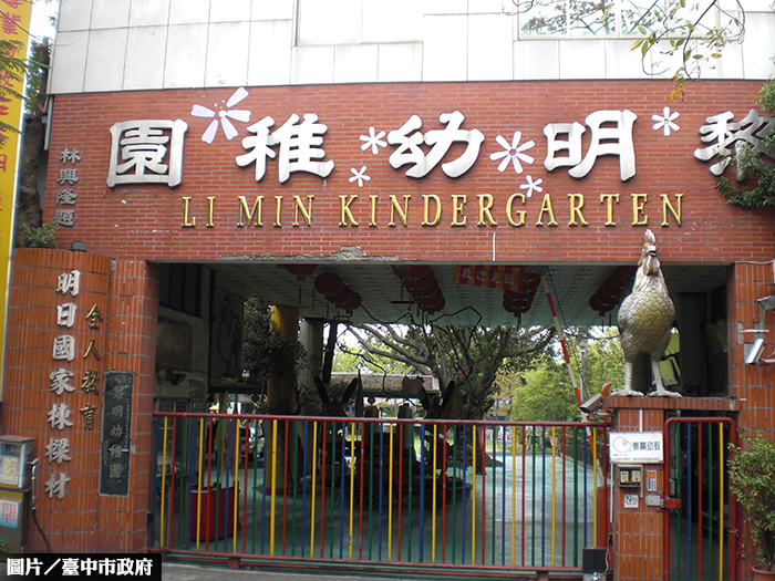 台中黎明幼兒園判拆　園長陳情總統