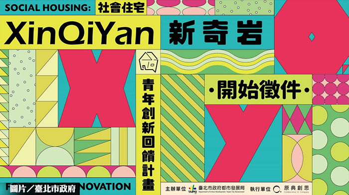 住社宅免抽籤！北投社宅青創計畫開跑
