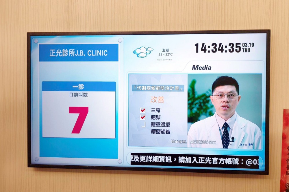 基隆診所攜手鎧應科技以數位看板翻轉四十年候診體驗